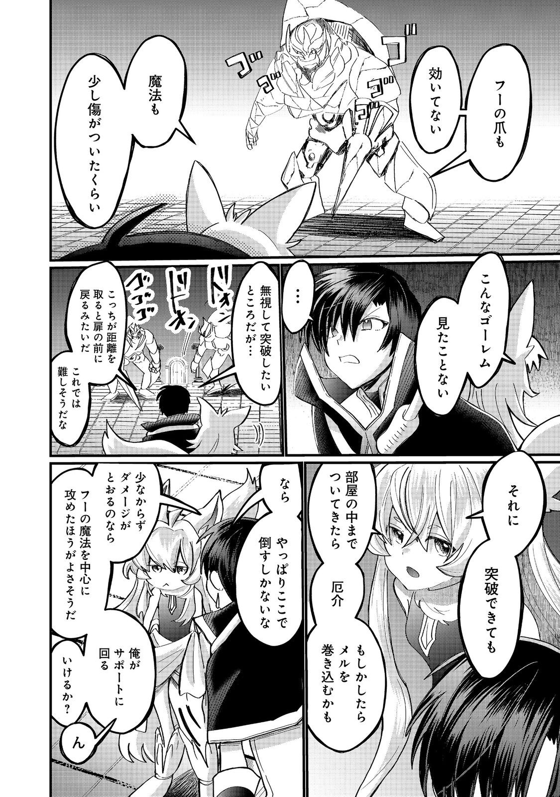 忌み子と呼ばれた召喚士 第46.1話 - Page 12