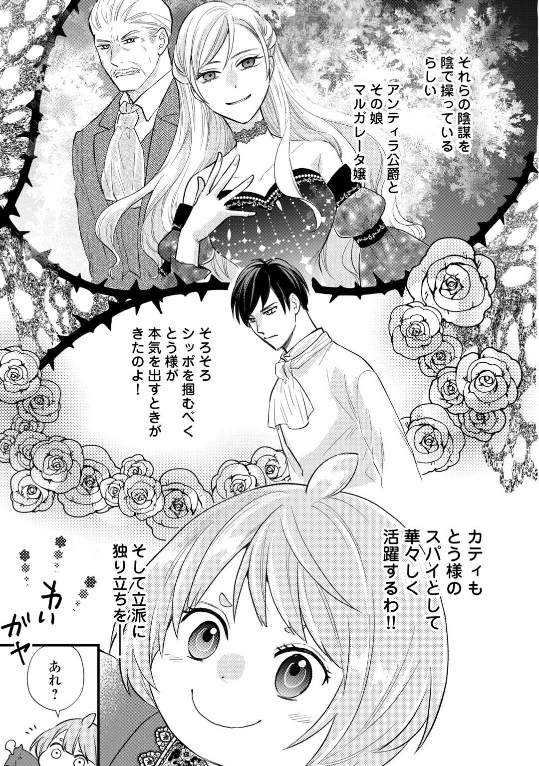 転生赤ちゃんカティは諜報活動しています そして鬼畜な父に溺愛されているようです 第23話 - Page 3