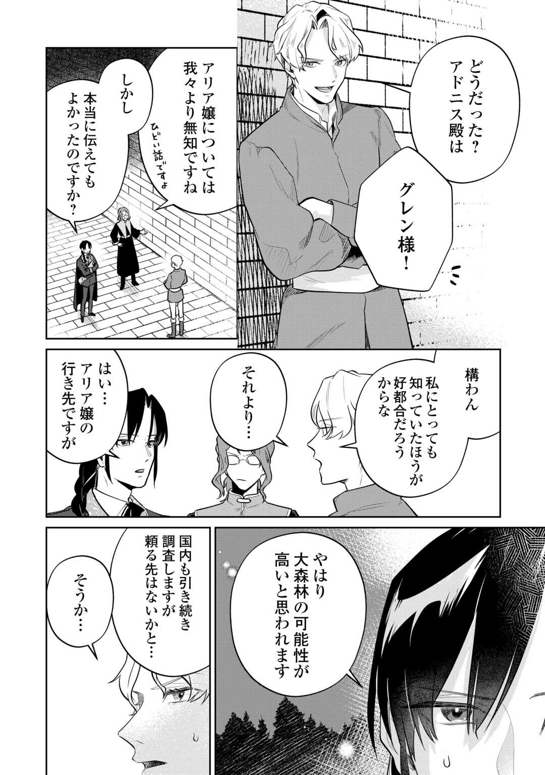 異世界転生令嬢、出奔する 第8話 - Page 18