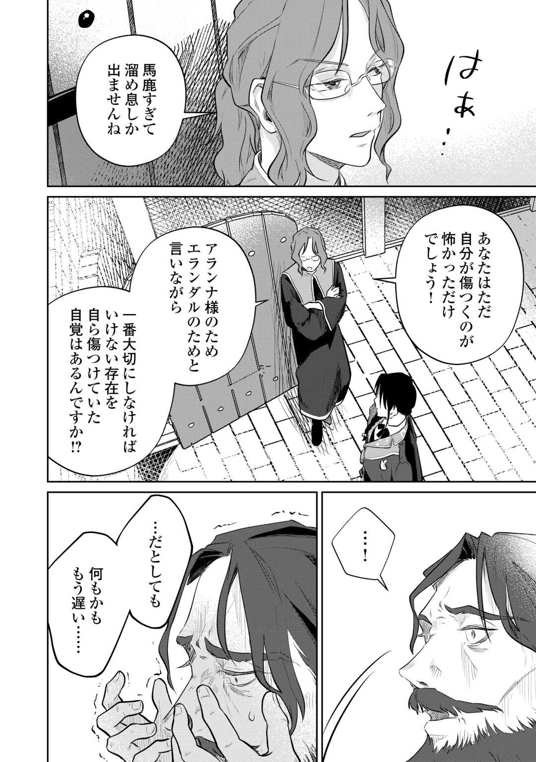 異世界転生令嬢、出奔する 第8話 - Page 14