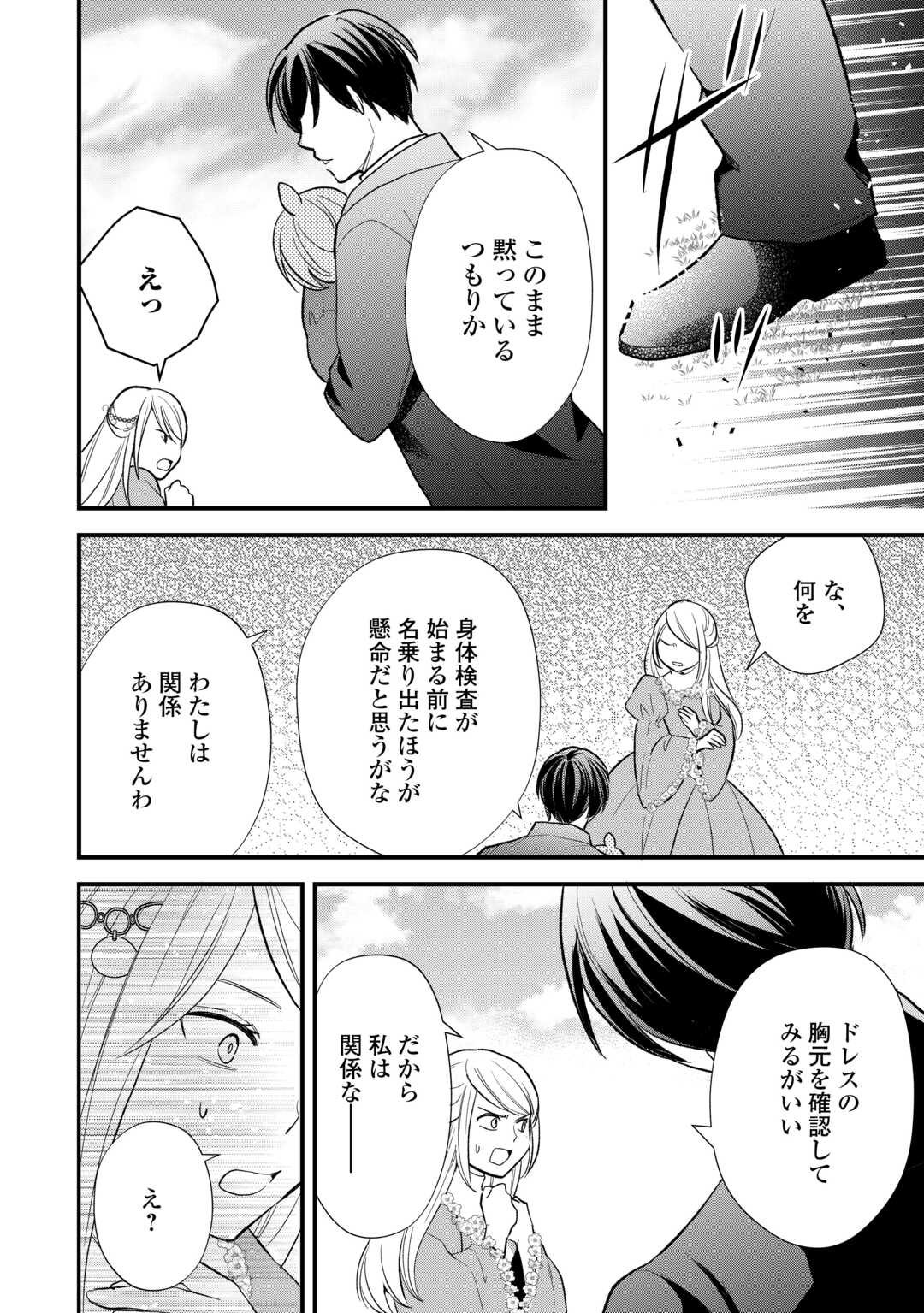 転生赤ちゃんカティは諜報活動しています そして鬼畜な父に溺愛されているようです 第23話 - Page 18