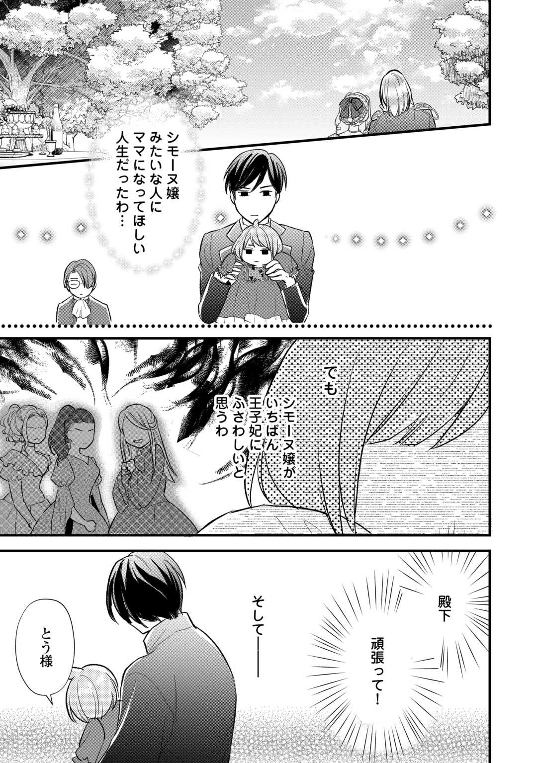転生赤ちゃんカティは諜報活動しています そして鬼畜な父に溺愛されているようです 第23話 - Page 13
