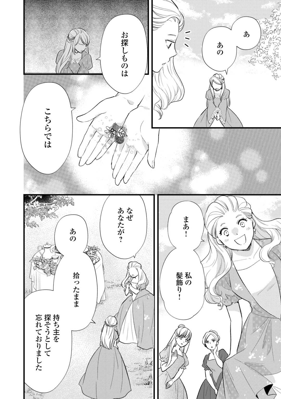 転生赤ちゃんカティは諜報活動しています そして鬼畜な父に溺愛されているようです 第23話 - Page 20