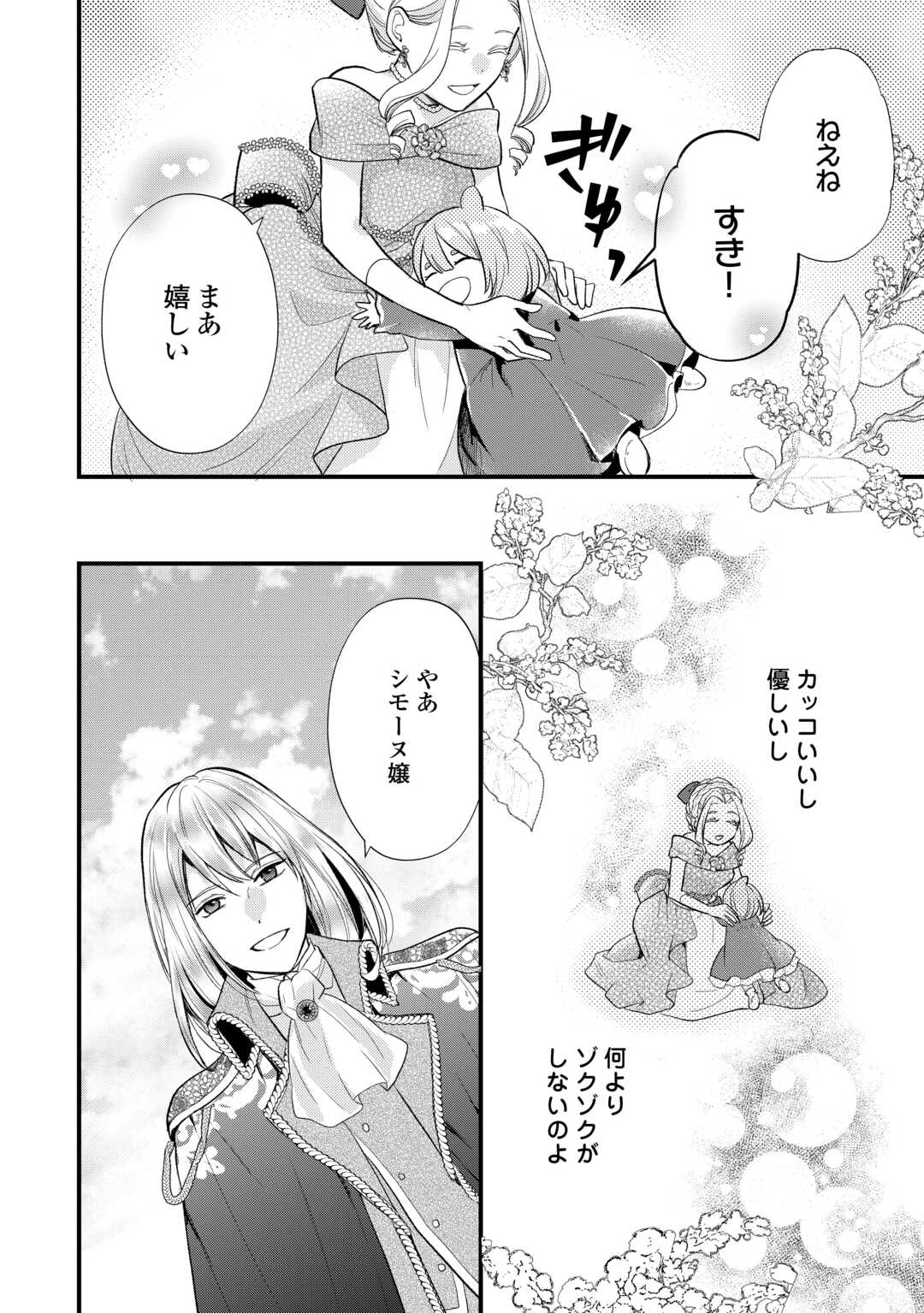 転生赤ちゃんカティは諜報活動しています そして鬼畜な父に溺愛されているようです 第23話 - Page 10
