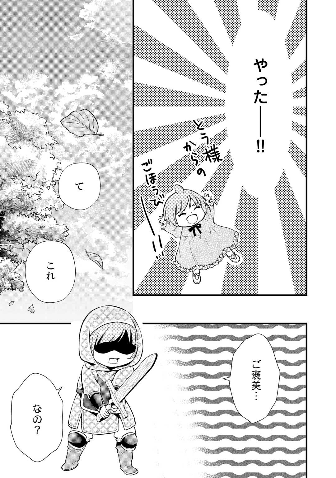 転生赤ちゃんカティは諜報活動しています そして鬼畜な父に溺愛されているようです 第23話 - Page 27