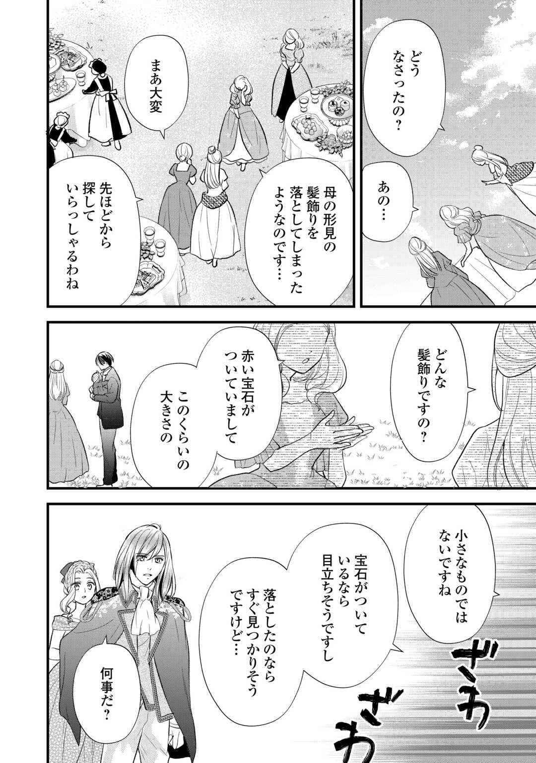 転生赤ちゃんカティは諜報活動しています そして鬼畜な父に溺愛されているようです 第23話 - Page 16