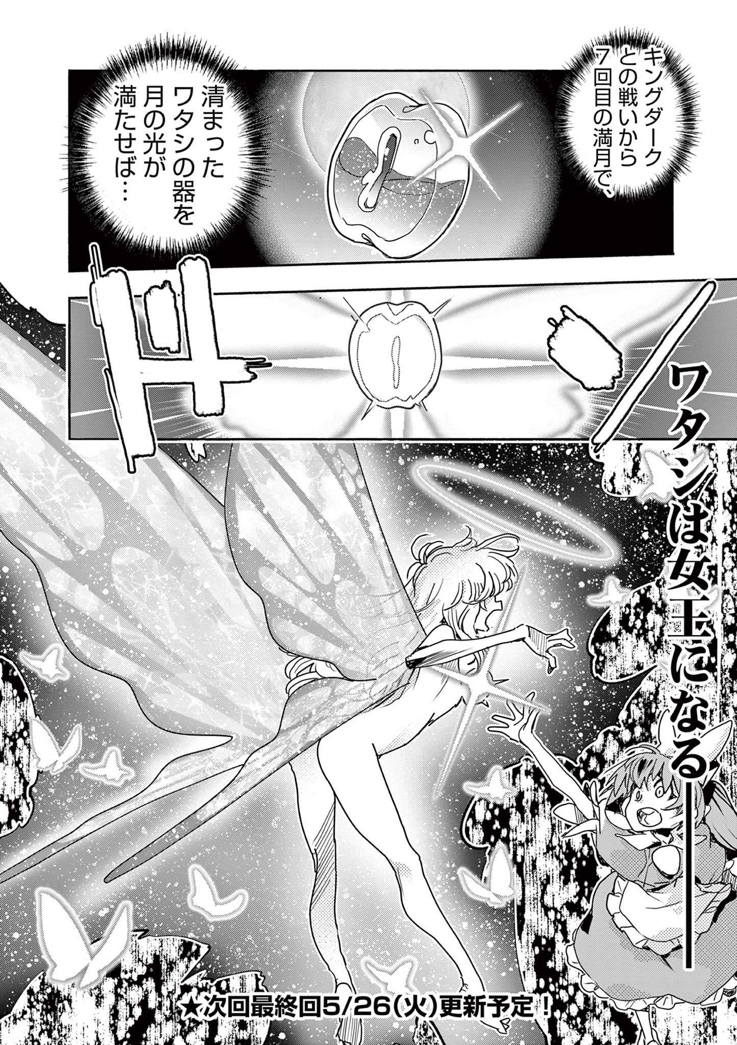 魔法少女・ぐるめぐり 第18話 - Page 26