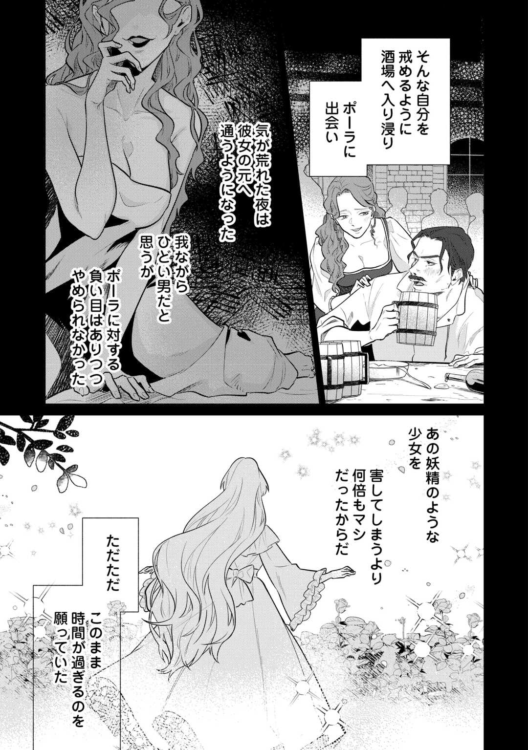 異世界転生令嬢、出奔する 第8話 - Page 7