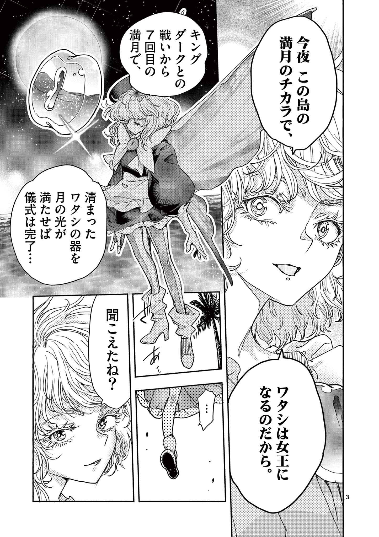 魔法少女・ぐるめぐり 第18話 - Page 3