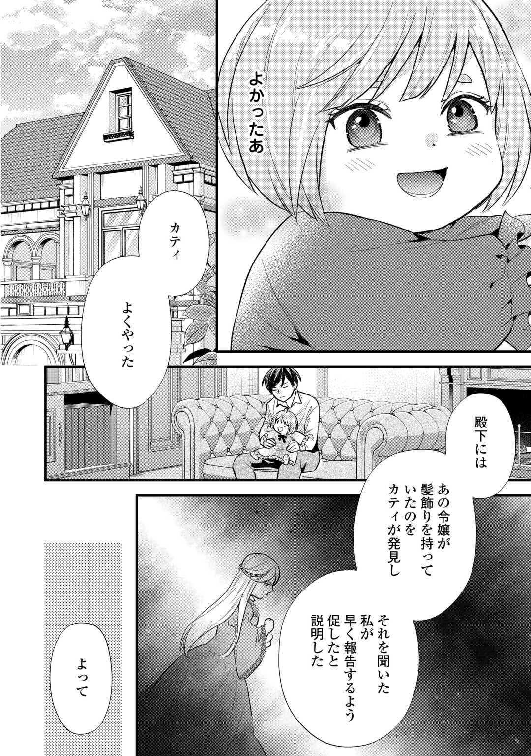 転生赤ちゃんカティは諜報活動しています そして鬼畜な父に溺愛されているようです 第23話 - Page 22