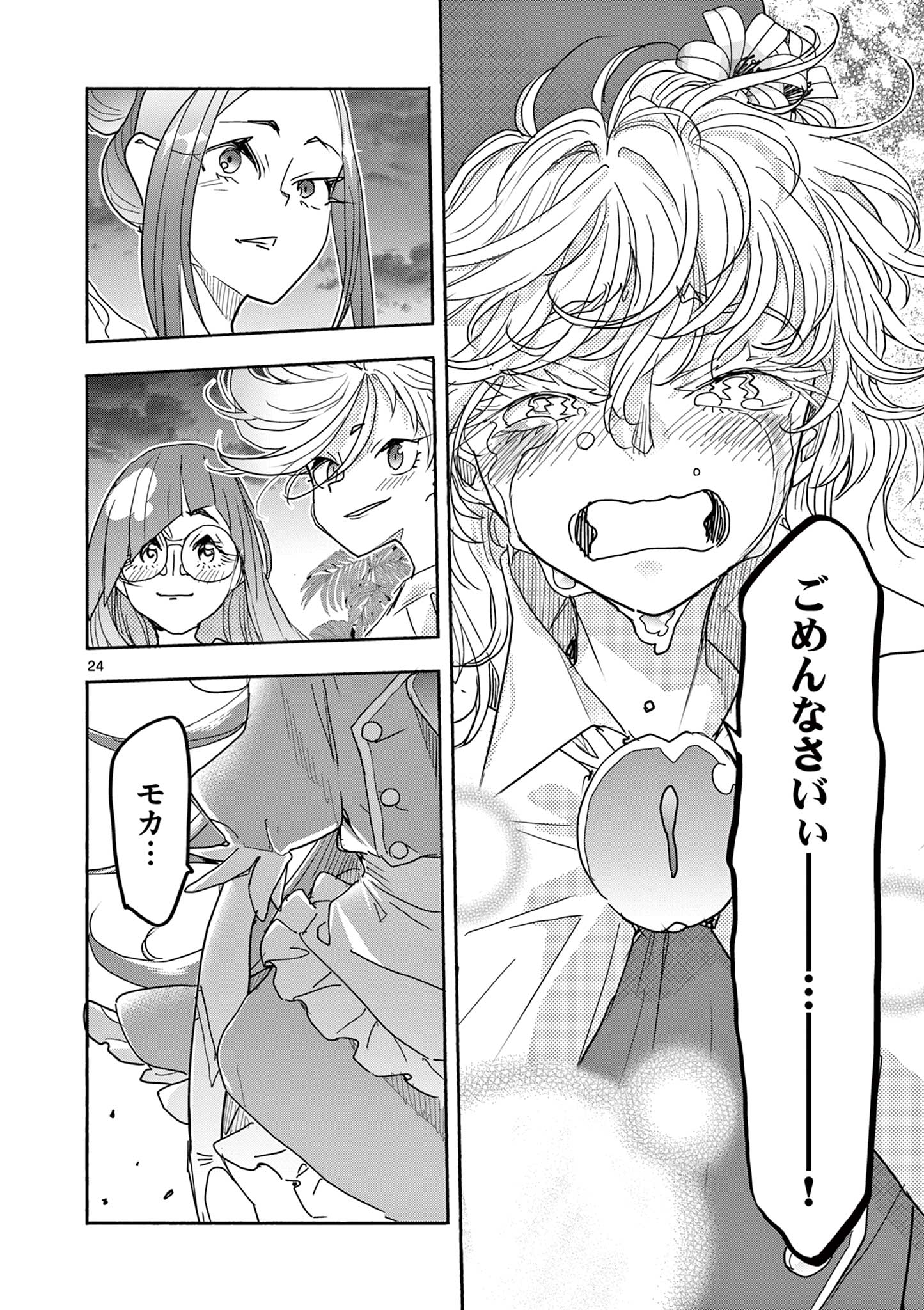 魔法少女・ぐるめぐり 第18話 - Page 24