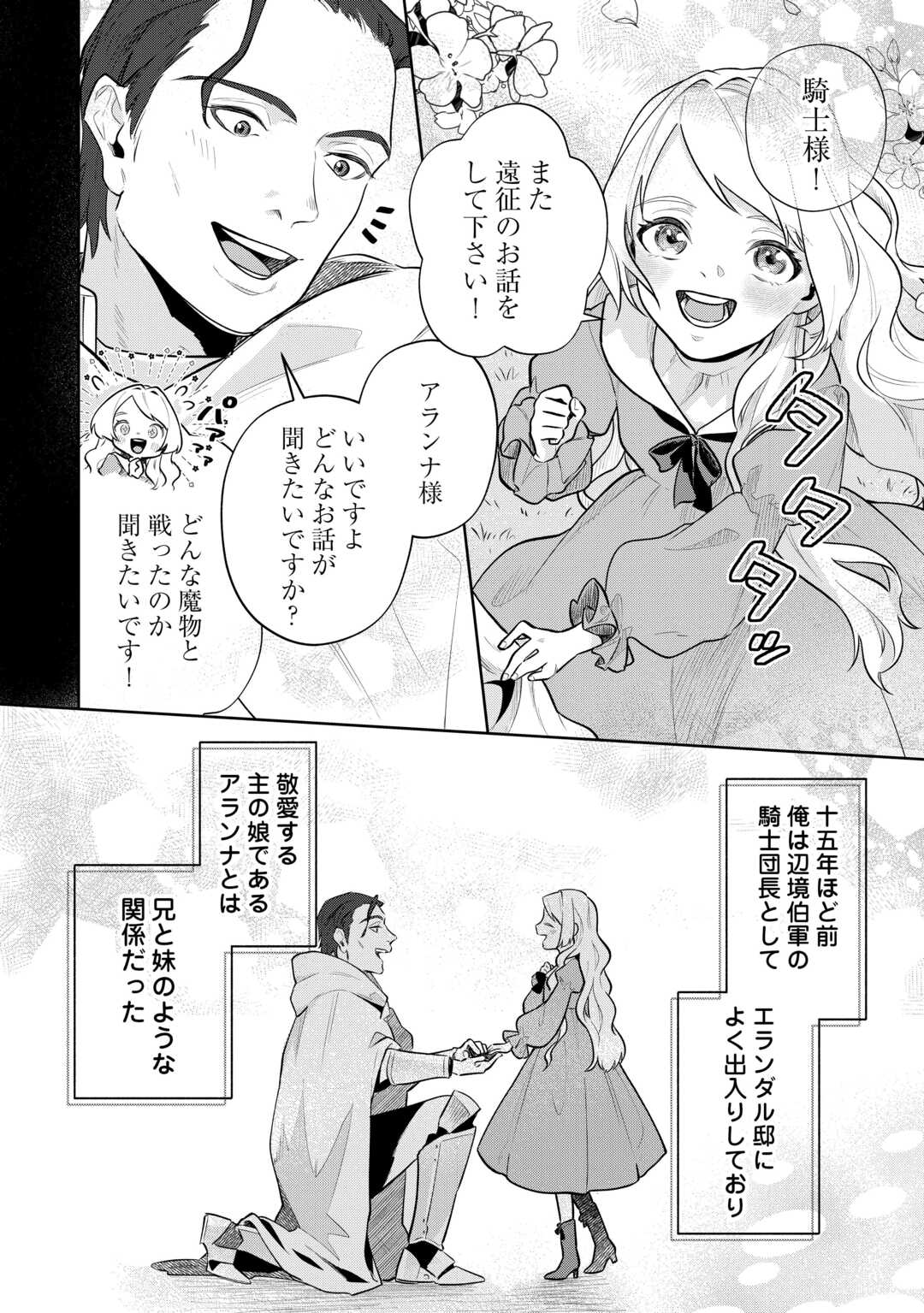異世界転生令嬢、出奔する 第8話 - Page 4