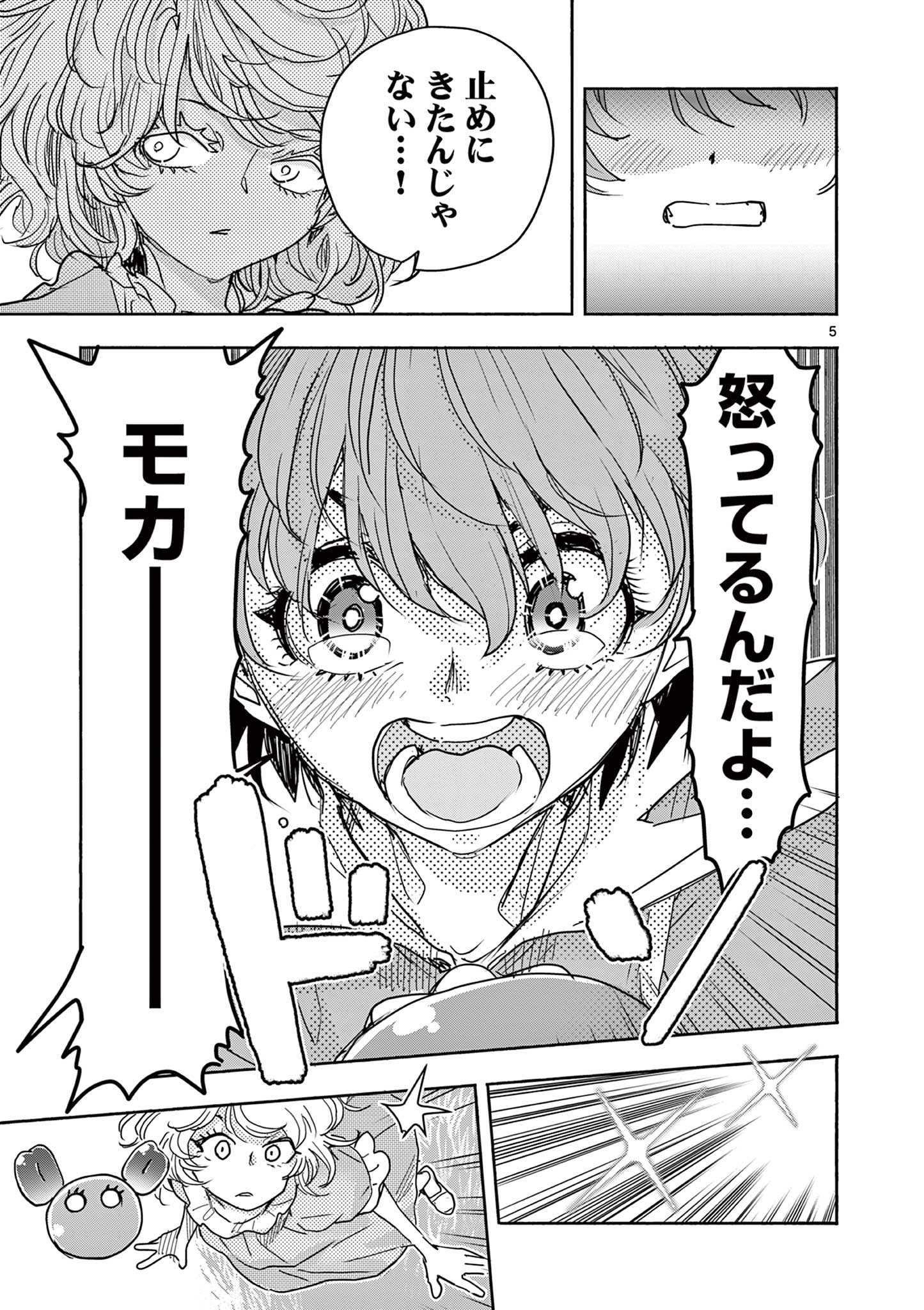 魔法少女・ぐるめぐり 第18話 - Page 5
