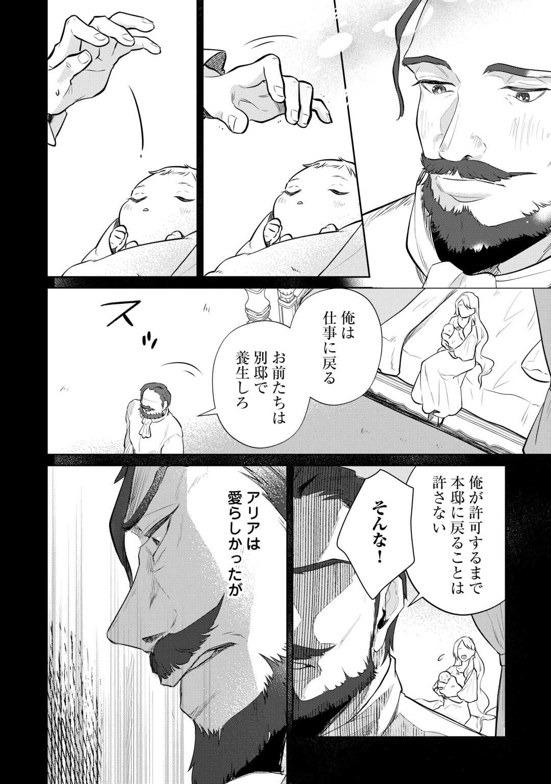 異世界転生令嬢、出奔する 第8話 - Page 12