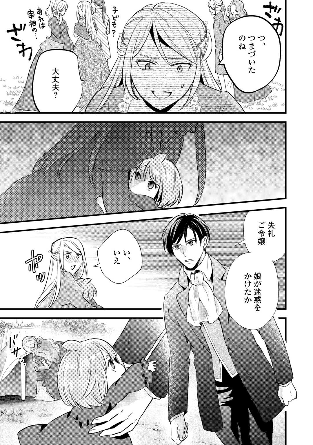 転生赤ちゃんカティは諜報活動しています そして鬼畜な父に溺愛されているようです 第23話 - Page 15
