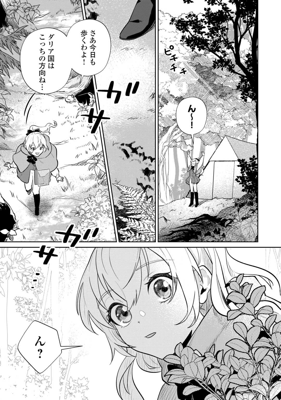 異世界転生令嬢、出奔する 第8話 - Page 23