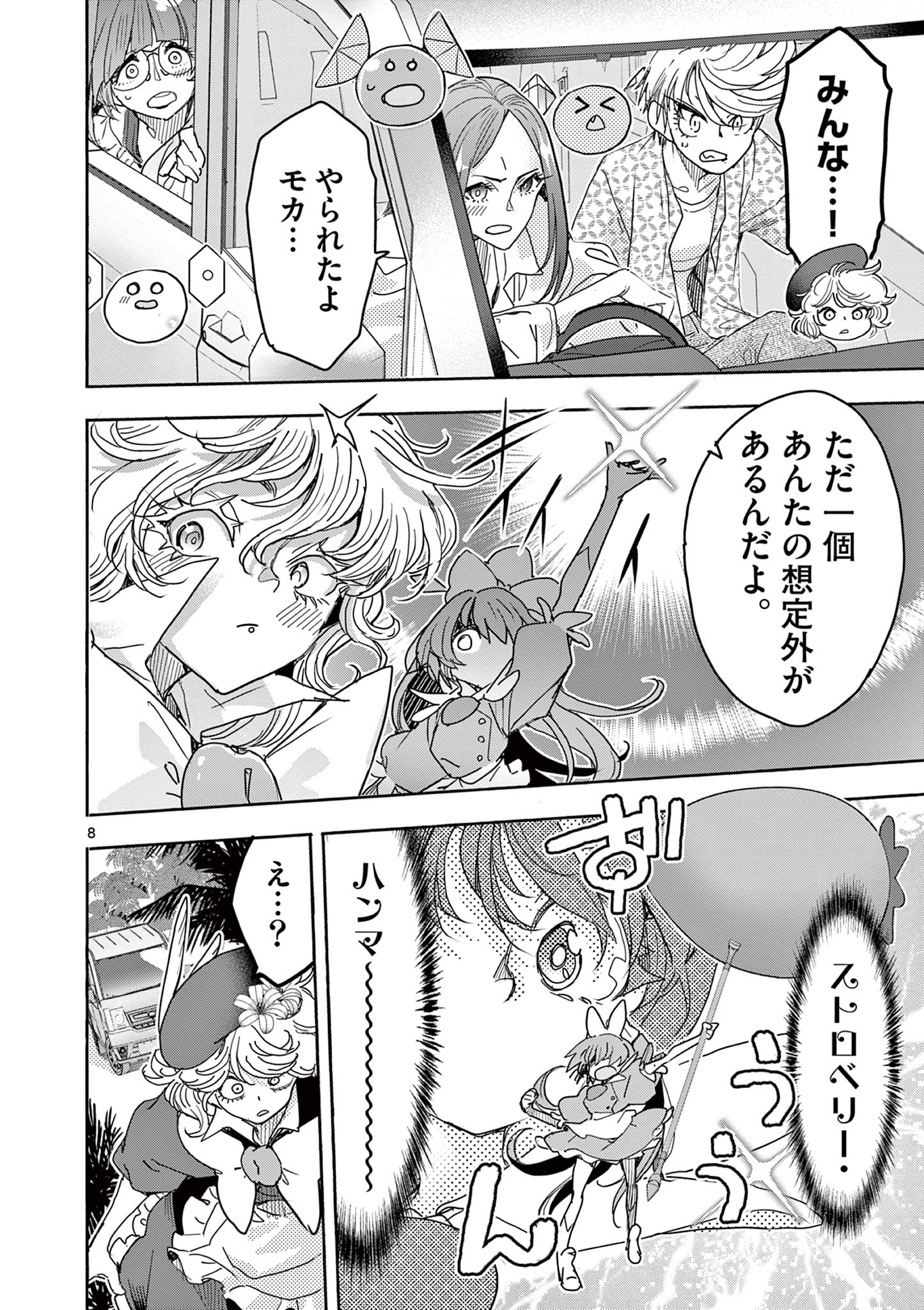魔法少女・ぐるめぐり 第18話 - Page 8