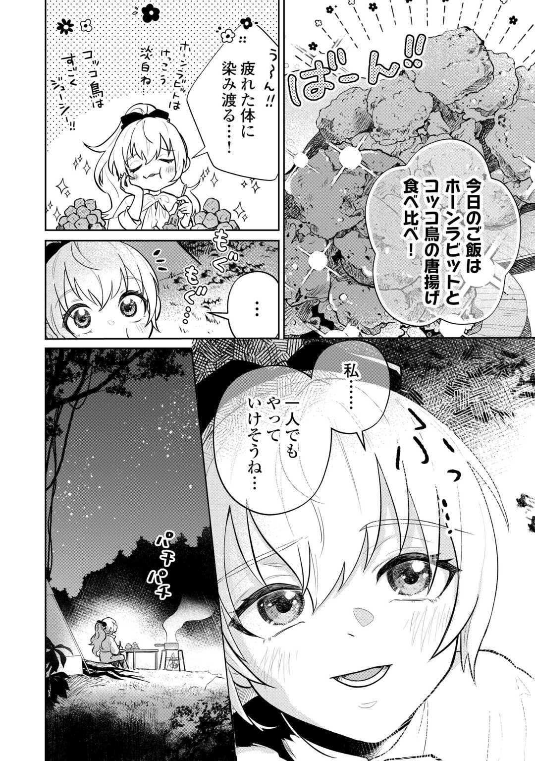 異世界転生令嬢、出奔する 第8話 - Page 22