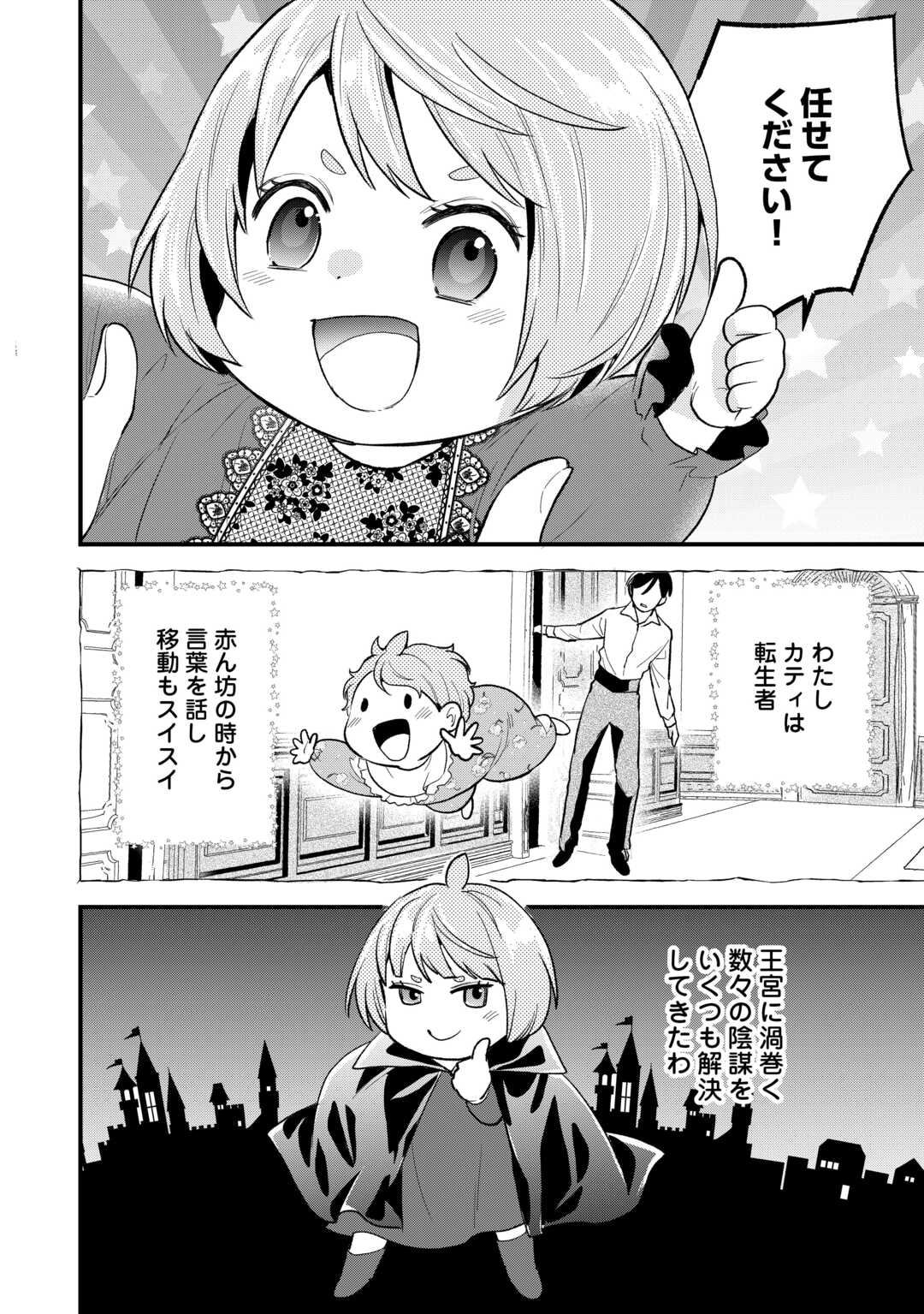 転生赤ちゃんカティは諜報活動しています そして鬼畜な父に溺愛されているようです 第23話 - Page 2