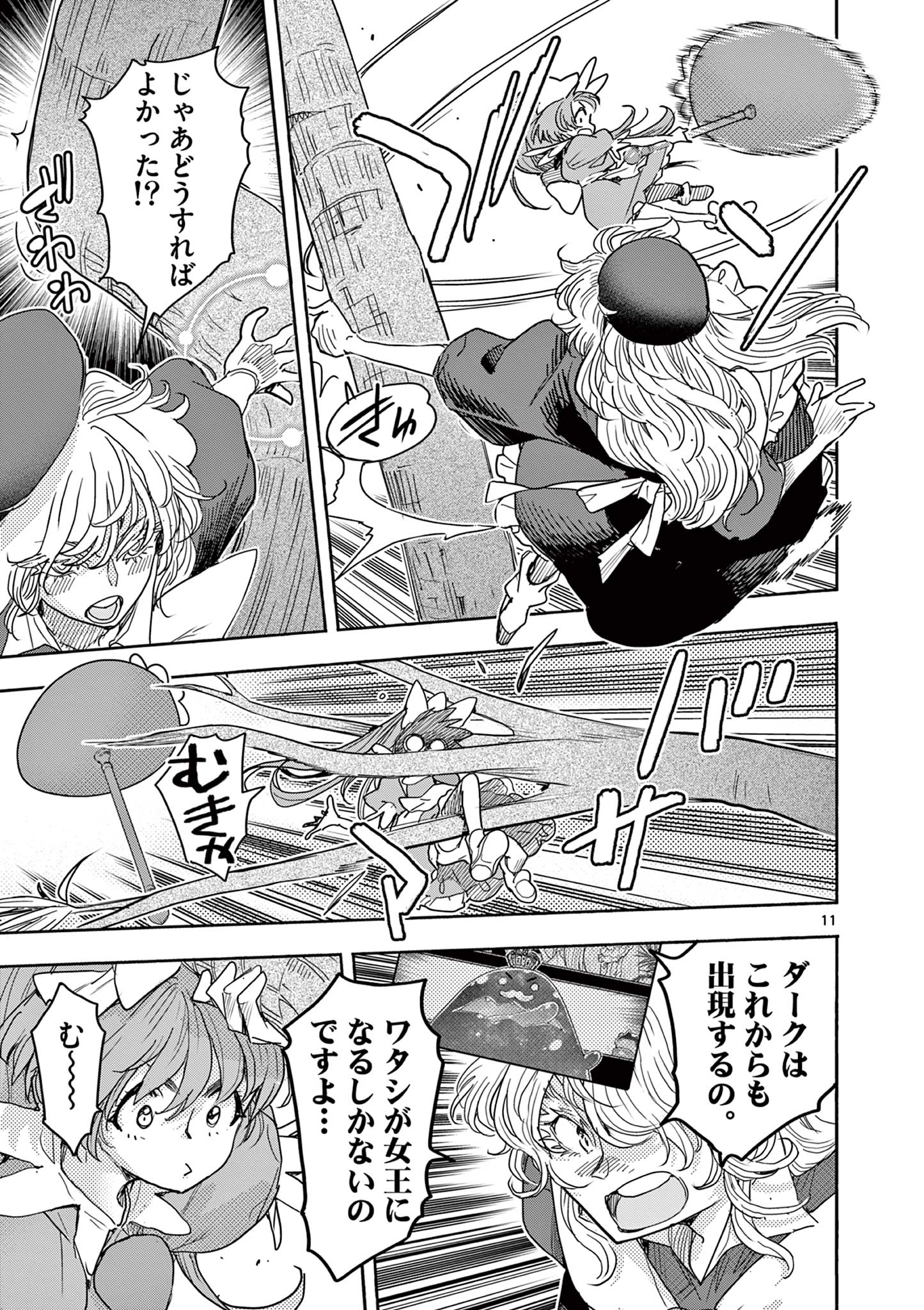 魔法少女・ぐるめぐり 第18話 - Page 11
