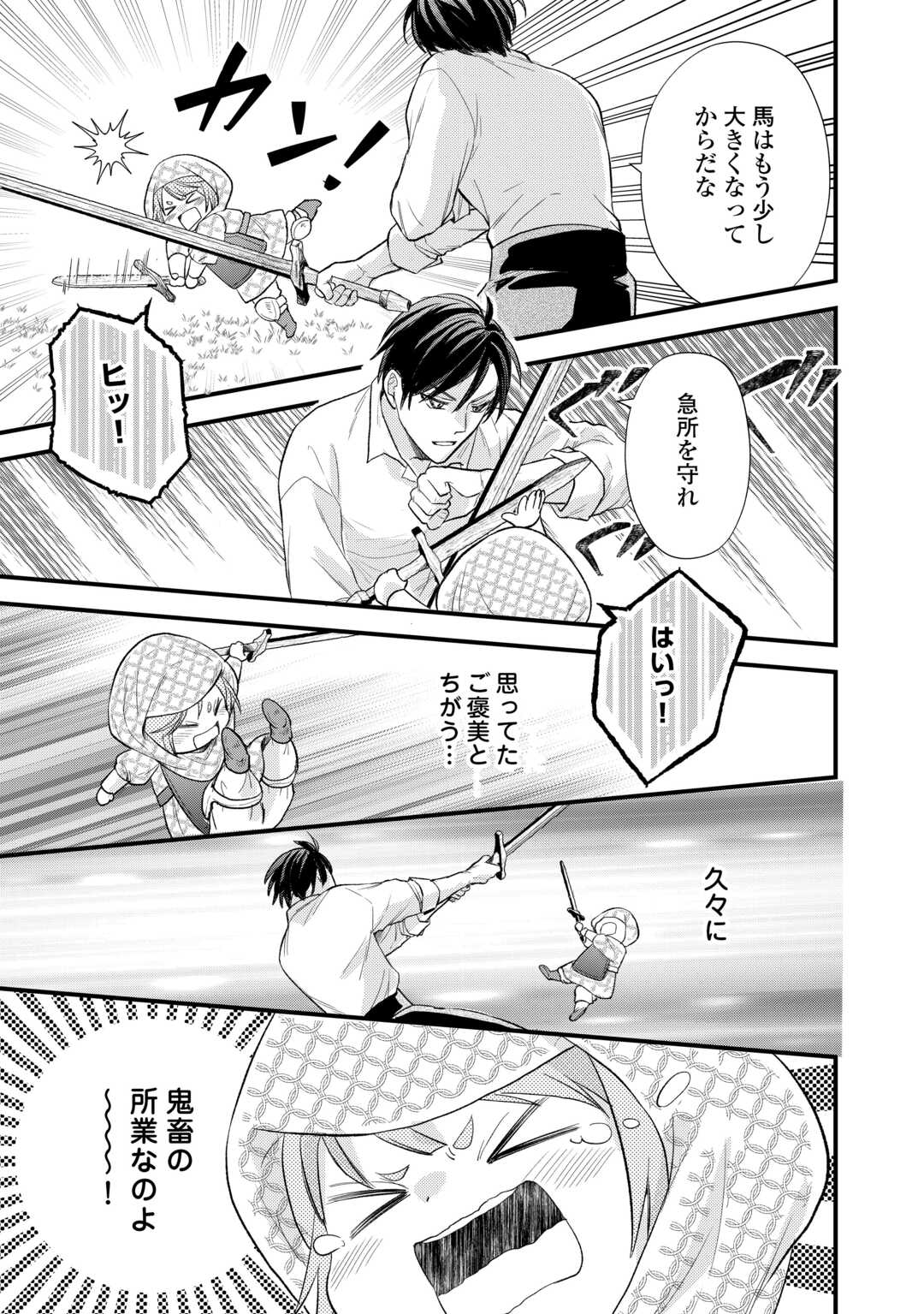 転生赤ちゃんカティは諜報活動しています そして鬼畜な父に溺愛されているようです 第23話 - Page 29
