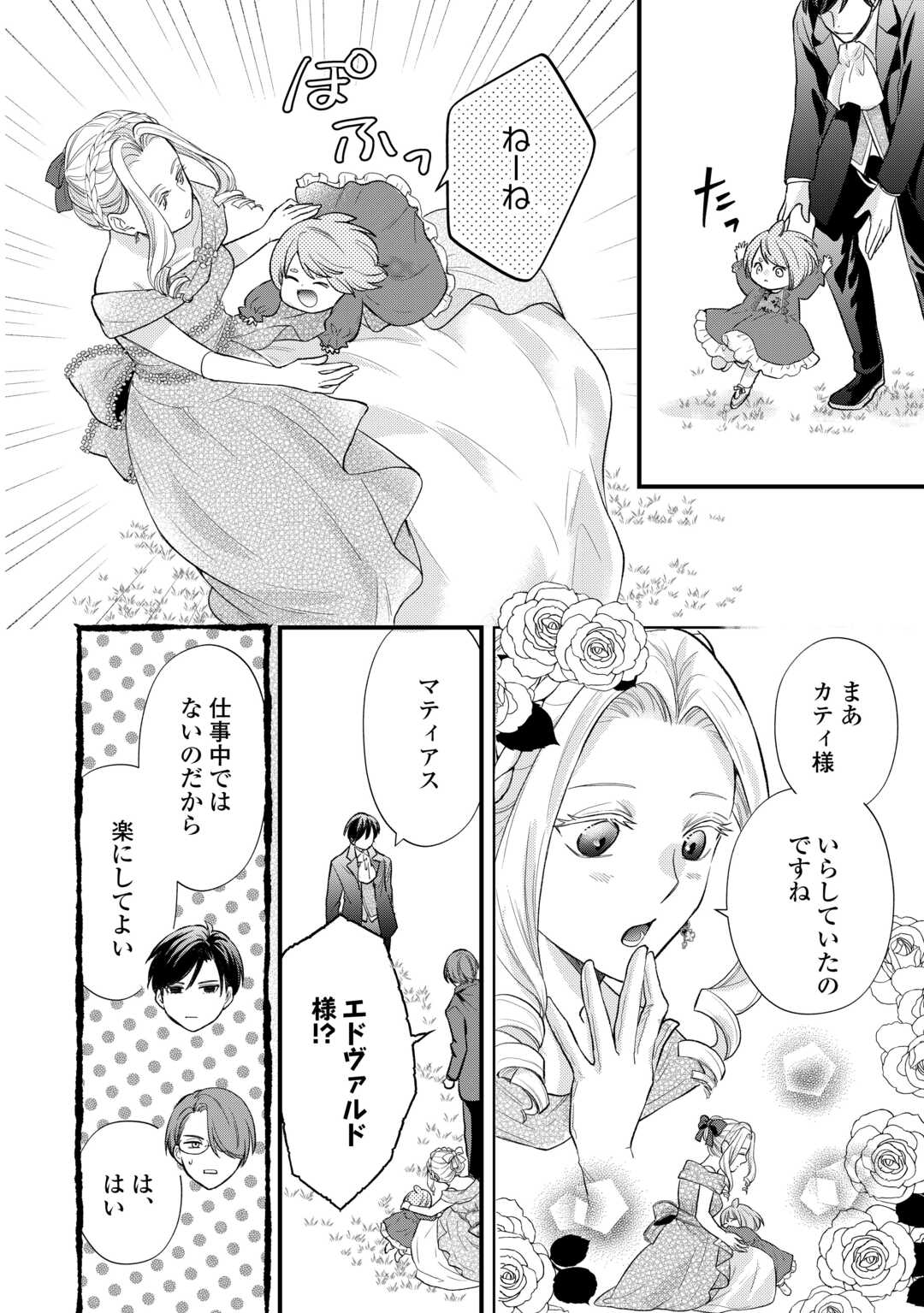 転生赤ちゃんカティは諜報活動しています そして鬼畜な父に溺愛されているようです 第23話 - Page 8