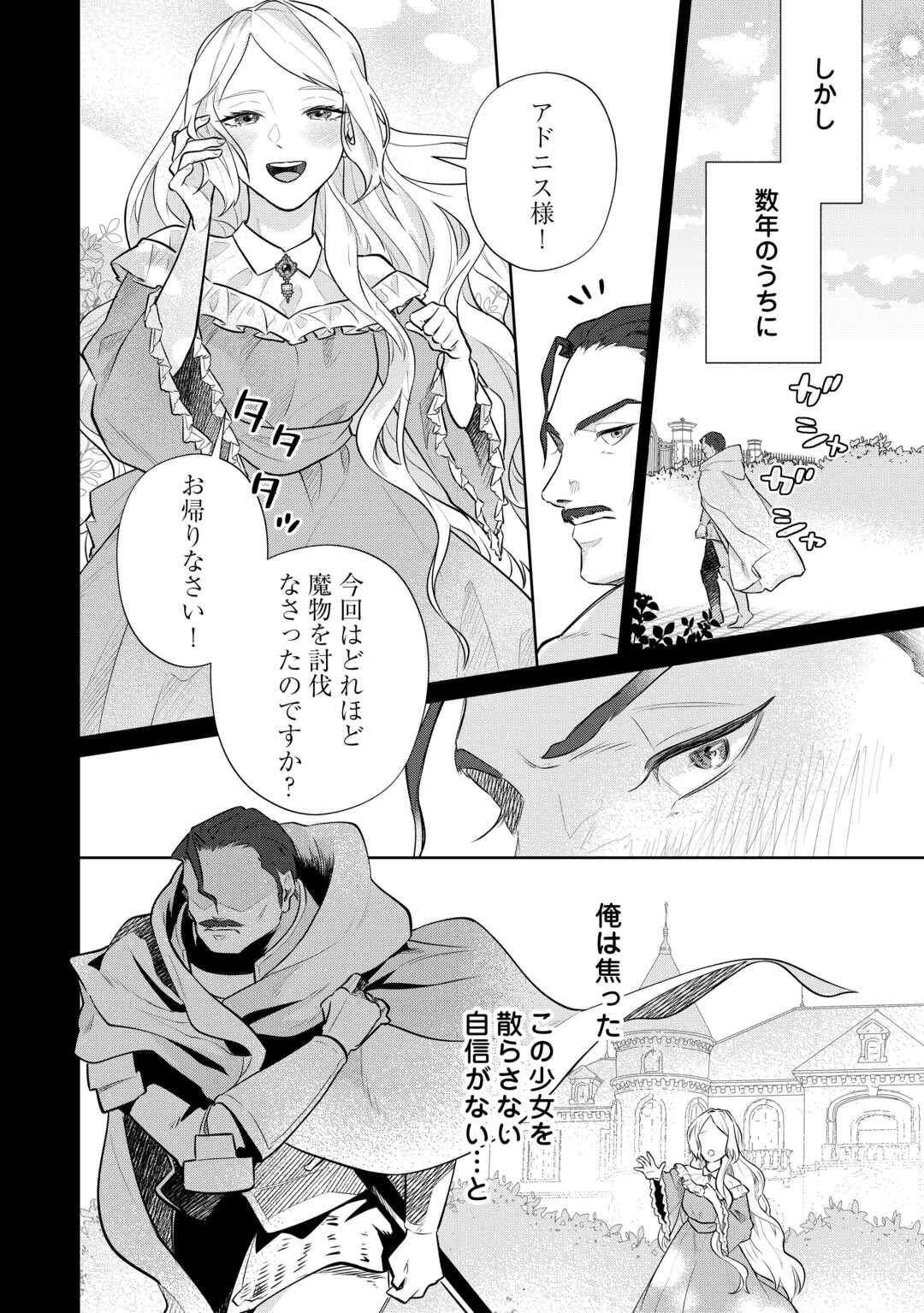 異世界転生令嬢、出奔する 第8話 - Page 6