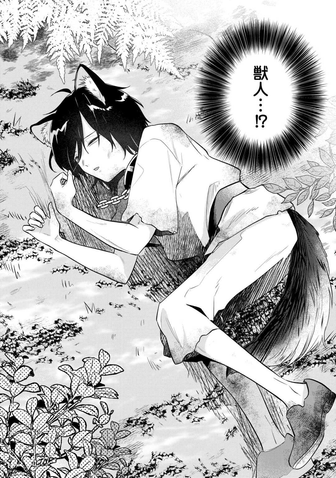 異世界転生令嬢、出奔する 第8話 - Page 24