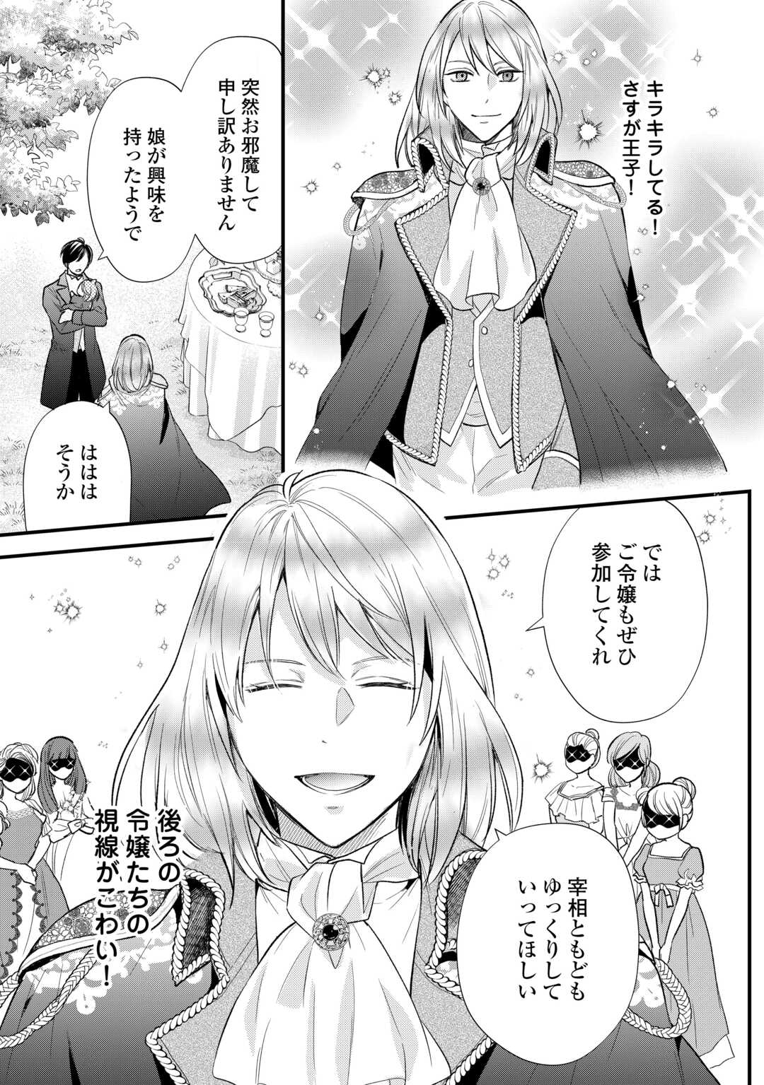 転生赤ちゃんカティは諜報活動しています そして鬼畜な父に溺愛されているようです 第23話 - Page 7