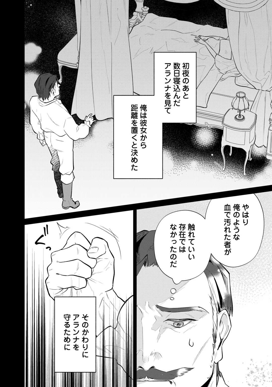 異世界転生令嬢、出奔する 第8話 - Page 10