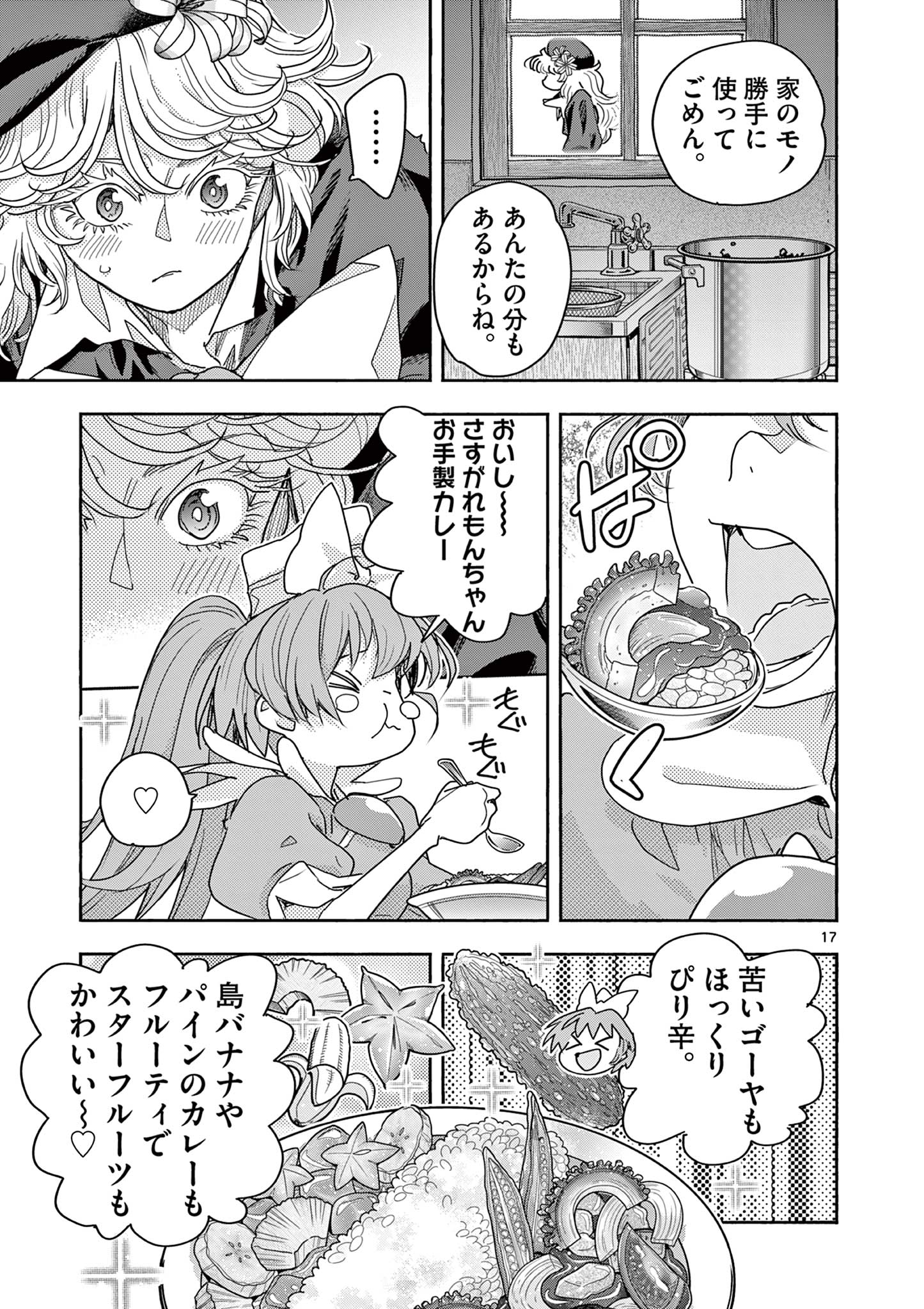 魔法少女・ぐるめぐり 第18話 - Page 17