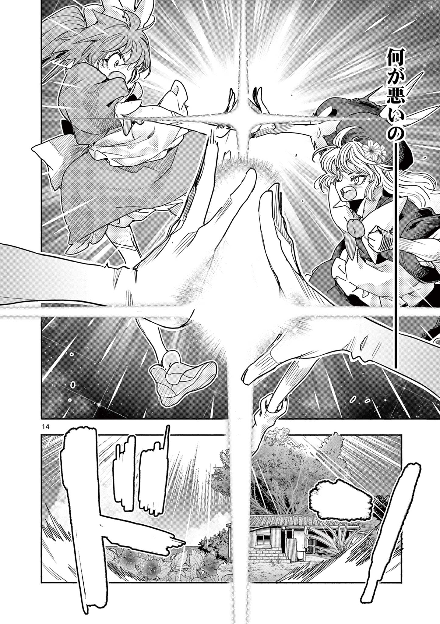 魔法少女・ぐるめぐり 第18話 - Page 14