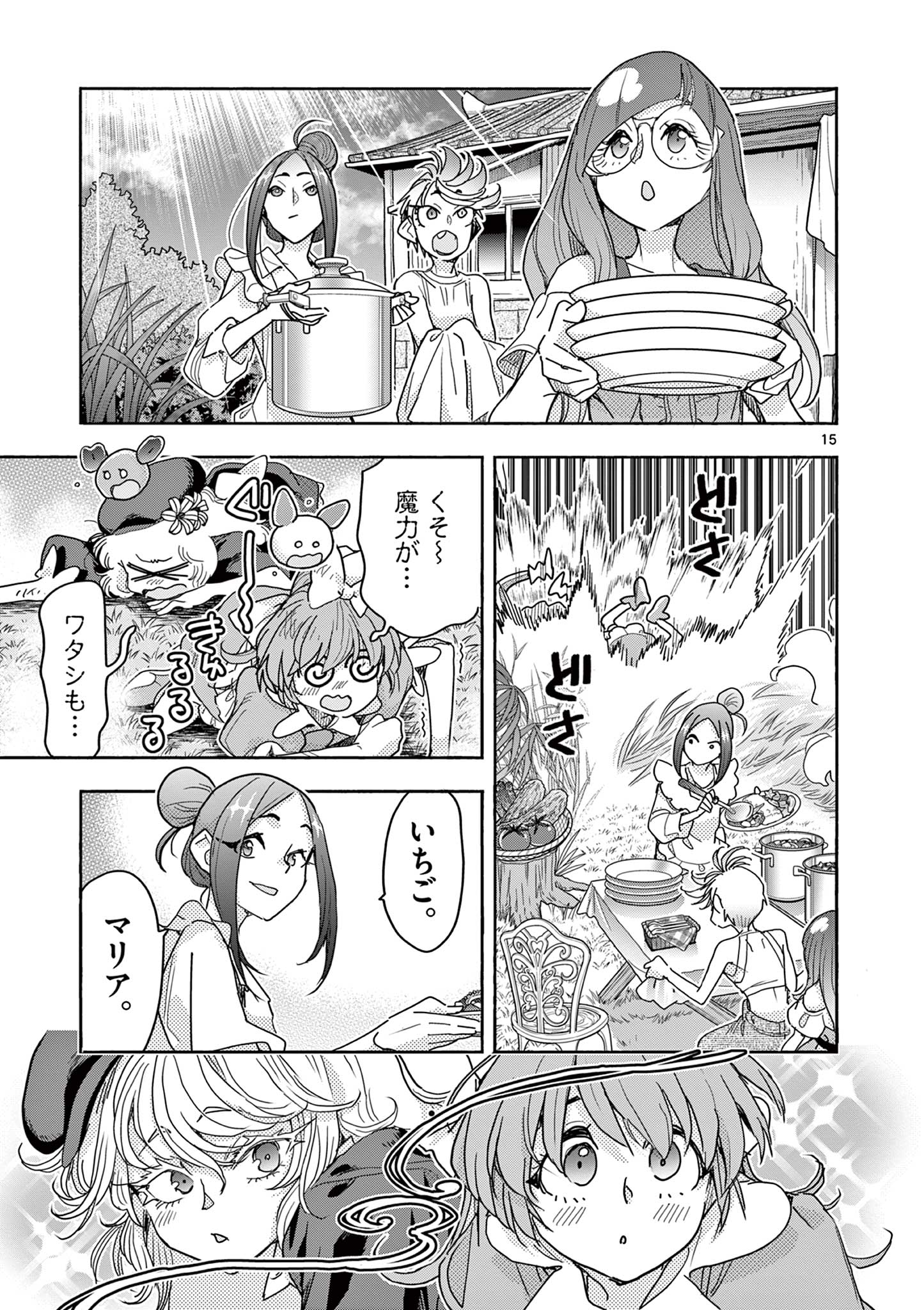 魔法少女・ぐるめぐり 第18話 - Page 15