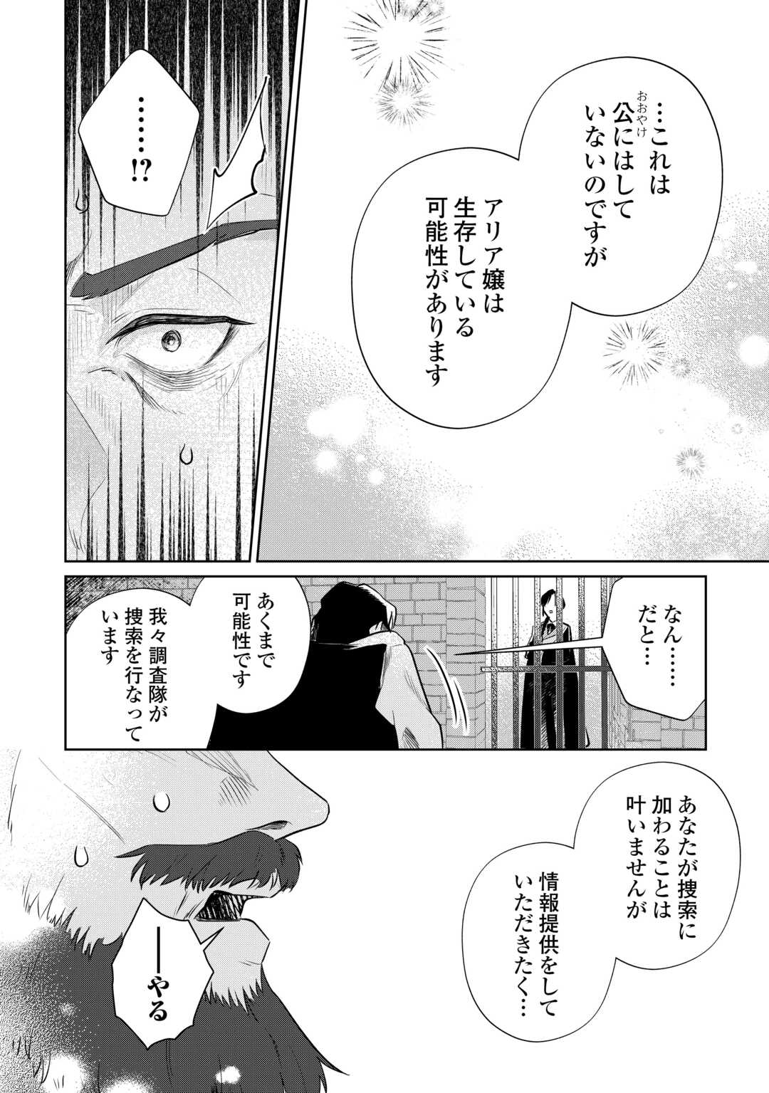 異世界転生令嬢、出奔する 第8話 - Page 16