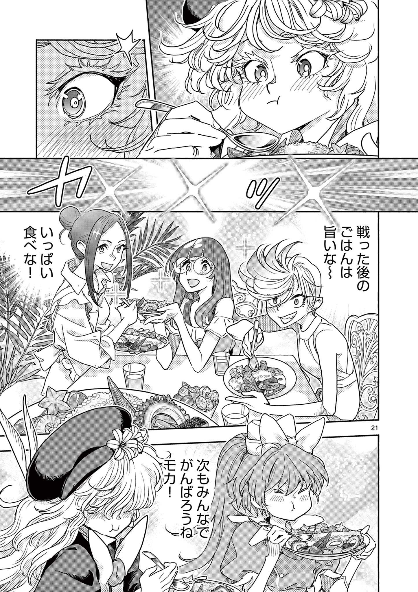 魔法少女・ぐるめぐり 第18話 - Page 21