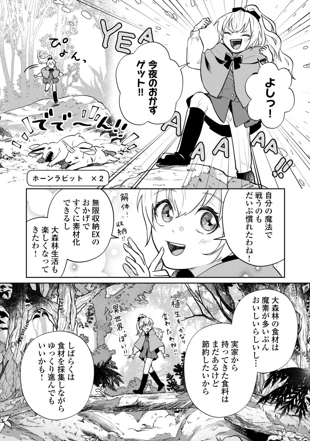 異世界転生令嬢、出奔する 第8話 - Page 20