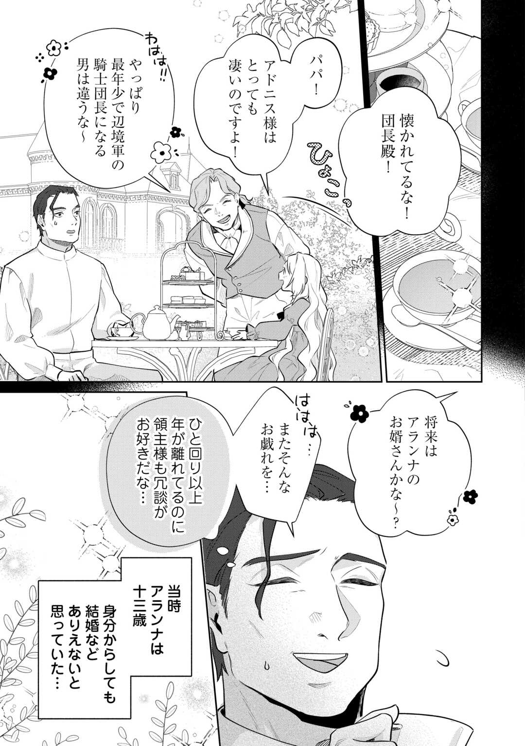 異世界転生令嬢、出奔する 第8話 - Page 5