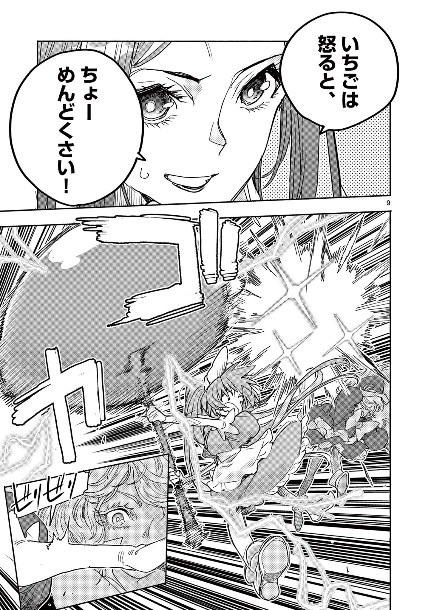 魔法少女・ぐるめぐり 第18話 - Page 9