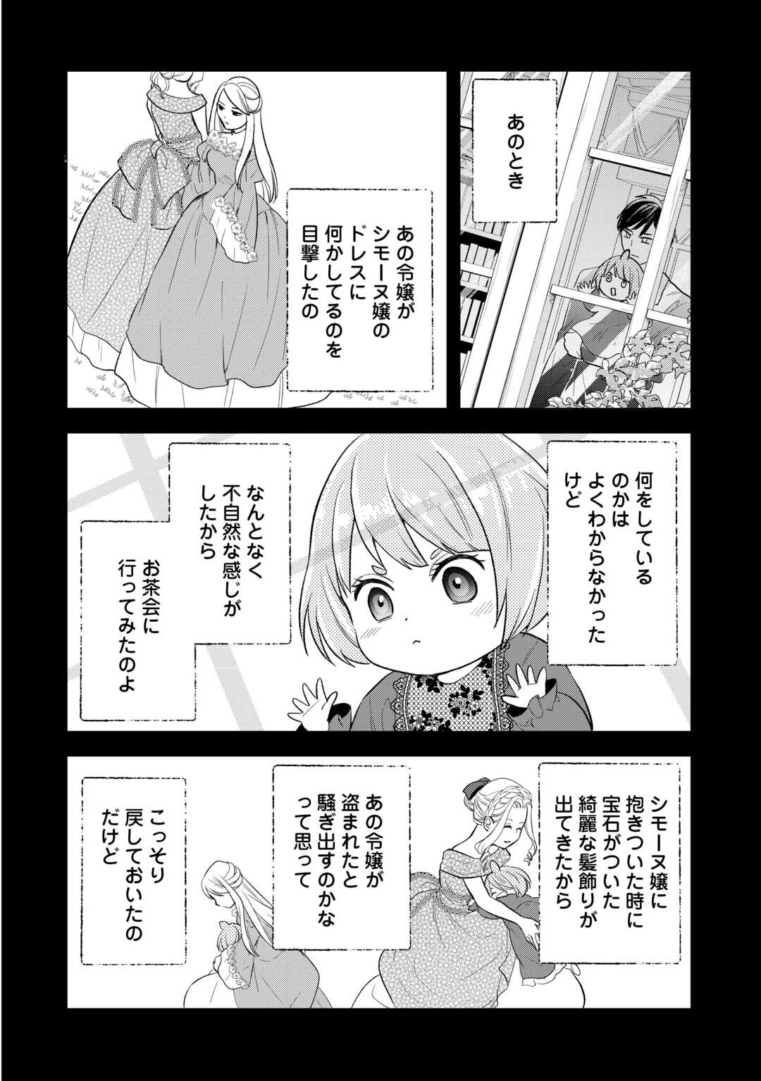 転生赤ちゃんカティは諜報活動しています そして鬼畜な父に溺愛されているようです 第23話 - Page 24