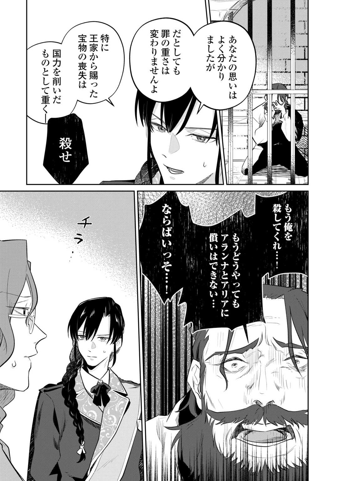 異世界転生令嬢、出奔する 第8話 - Page 15