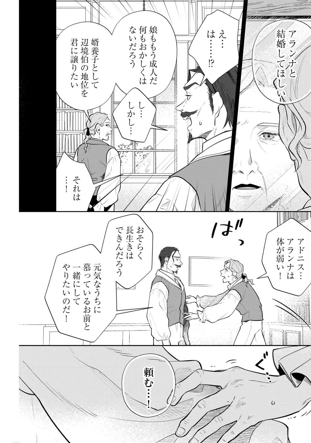 異世界転生令嬢、出奔する 第8話 - Page 8