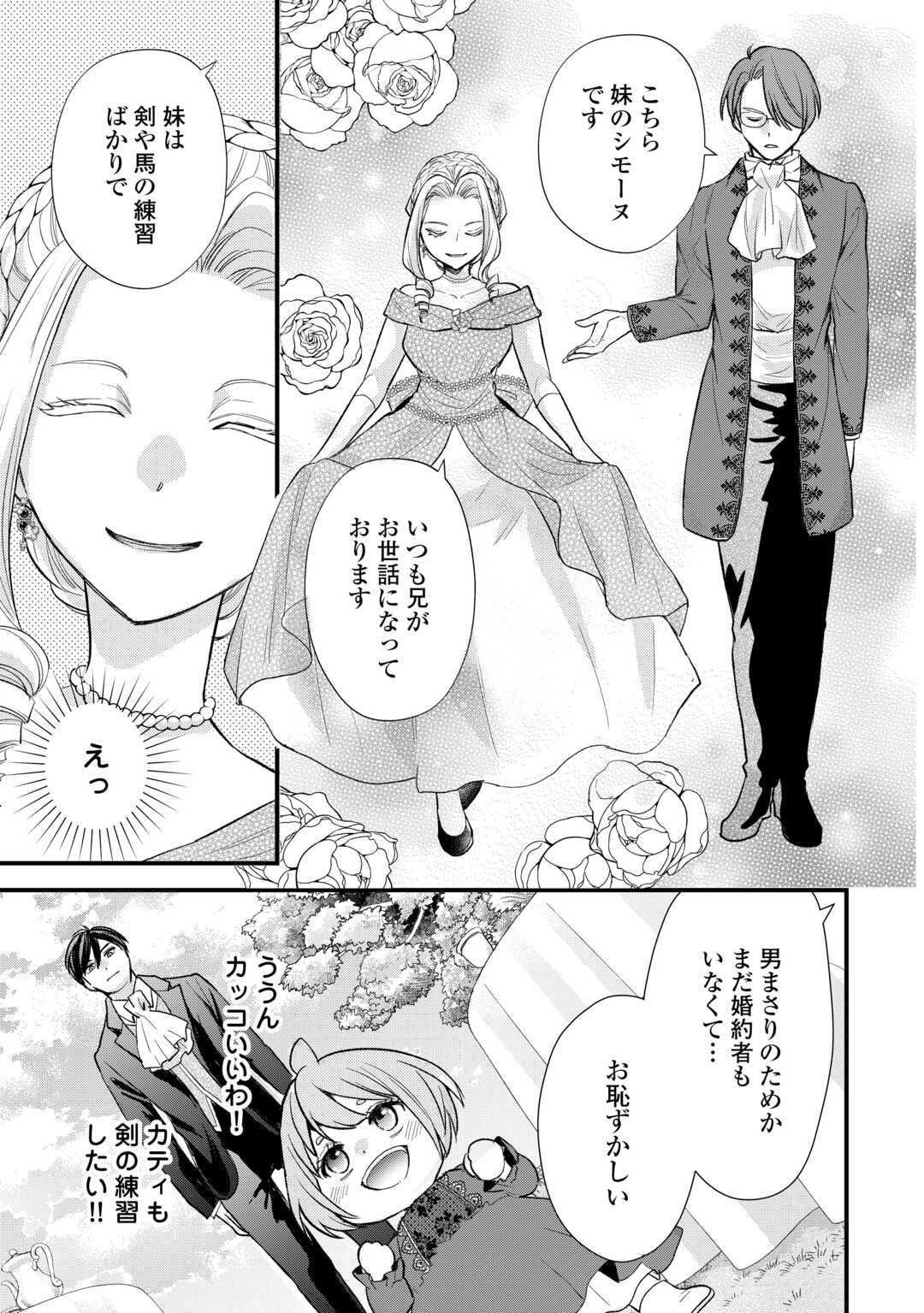 転生赤ちゃんカティは諜報活動しています そして鬼畜な父に溺愛されているようです 第23話 - Page 9