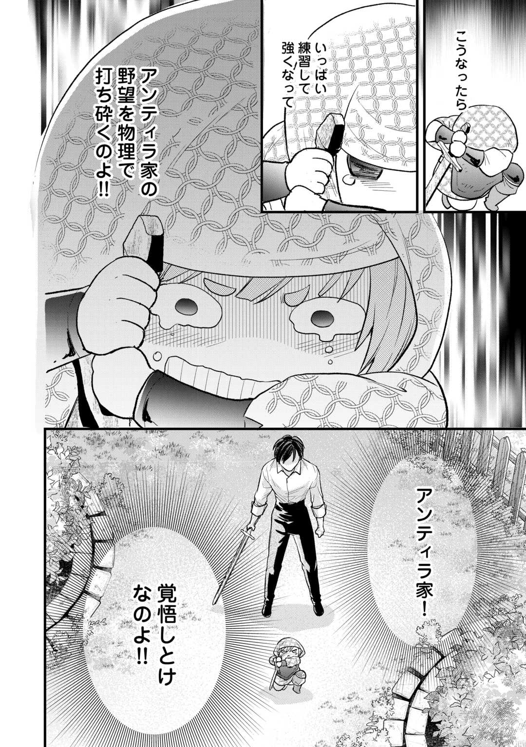 転生赤ちゃんカティは諜報活動しています そして鬼畜な父に溺愛されているようです 第23話 - Page 30