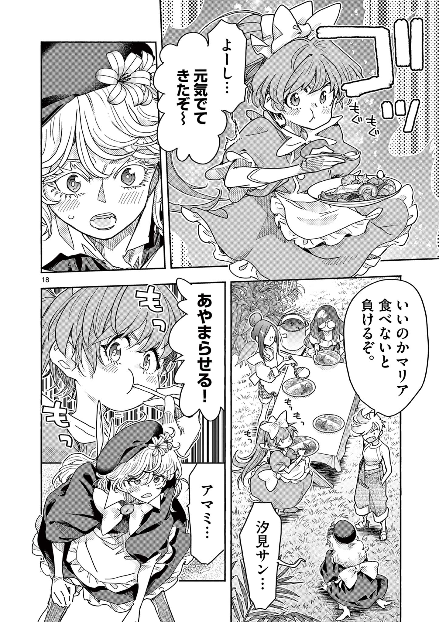 魔法少女・ぐるめぐり 第18話 - Page 18