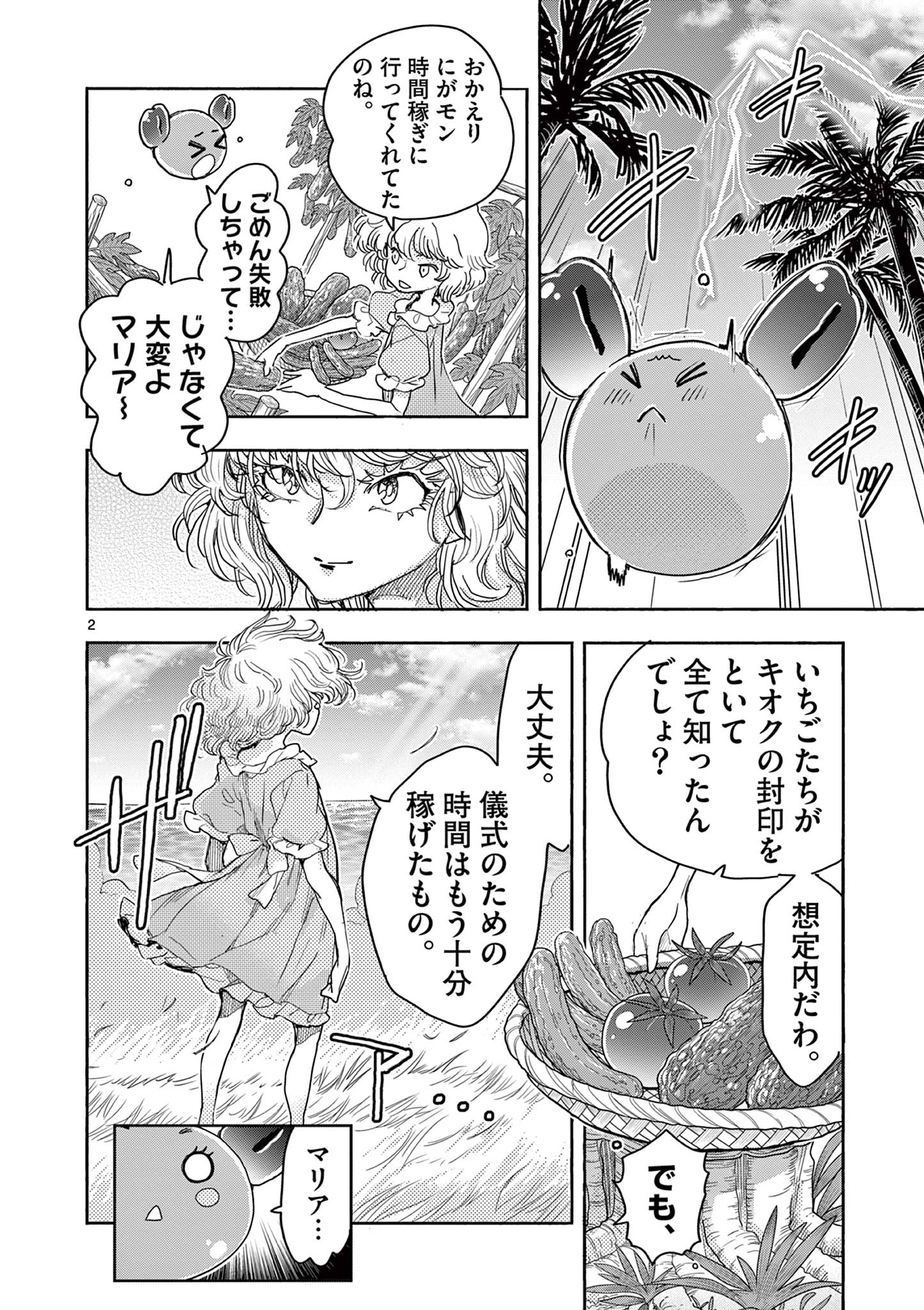 魔法少女・ぐるめぐり 第18話 - Page 2