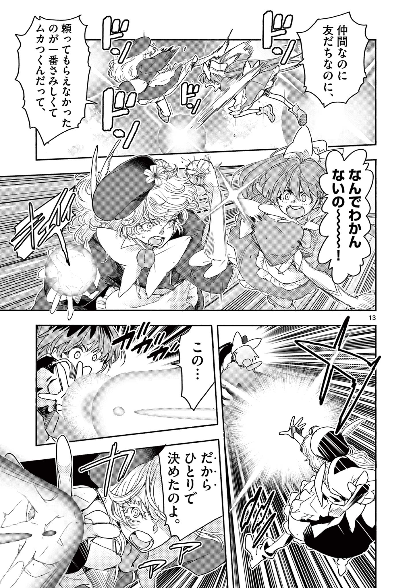 魔法少女・ぐるめぐり 第18話 - Page 13