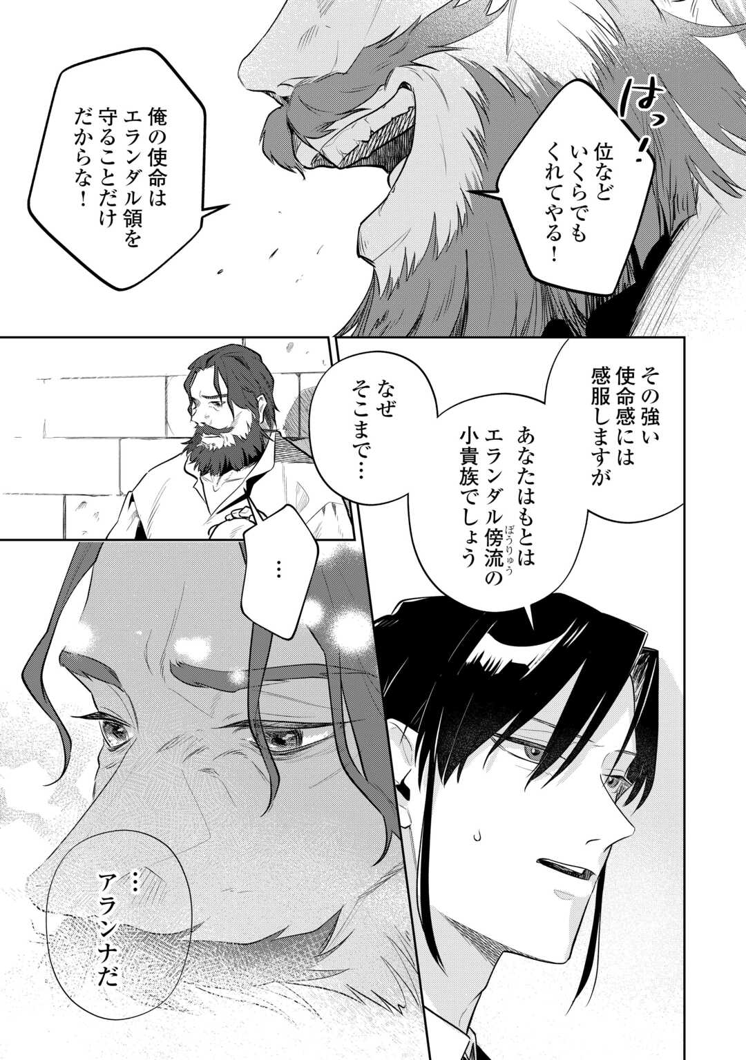 異世界転生令嬢、出奔する 第8話 - Page 3