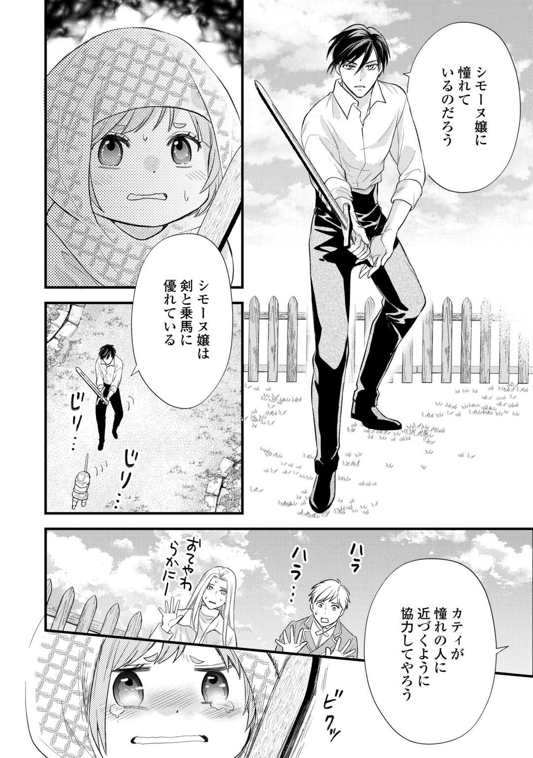 転生赤ちゃんカティは諜報活動しています そして鬼畜な父に溺愛されているようです 第23話 - Page 28