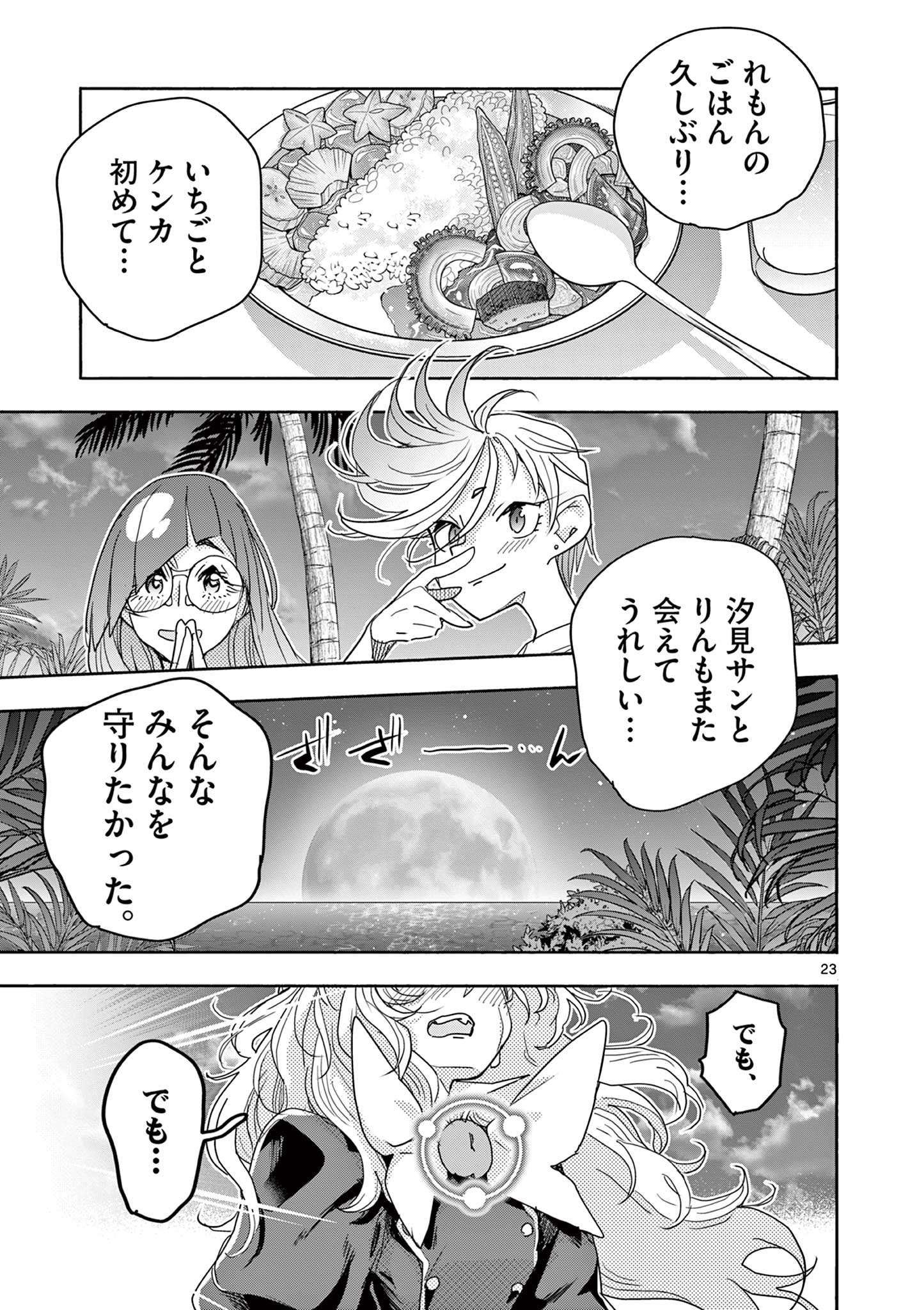 魔法少女・ぐるめぐり 第18話 - Page 23