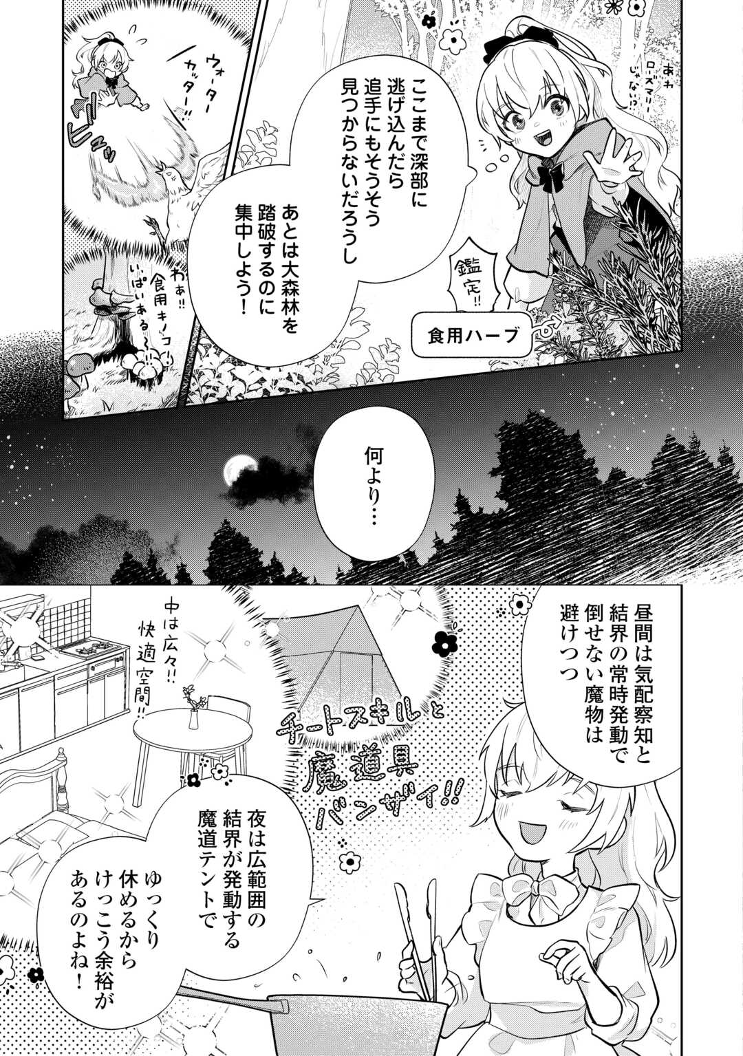 異世界転生令嬢、出奔する 第8話 - Page 21